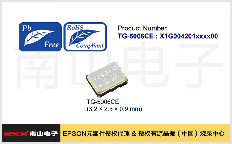 愛普生TG-5006CE高精度溫補晶振在窄帶無線通信中的應(yīng)用